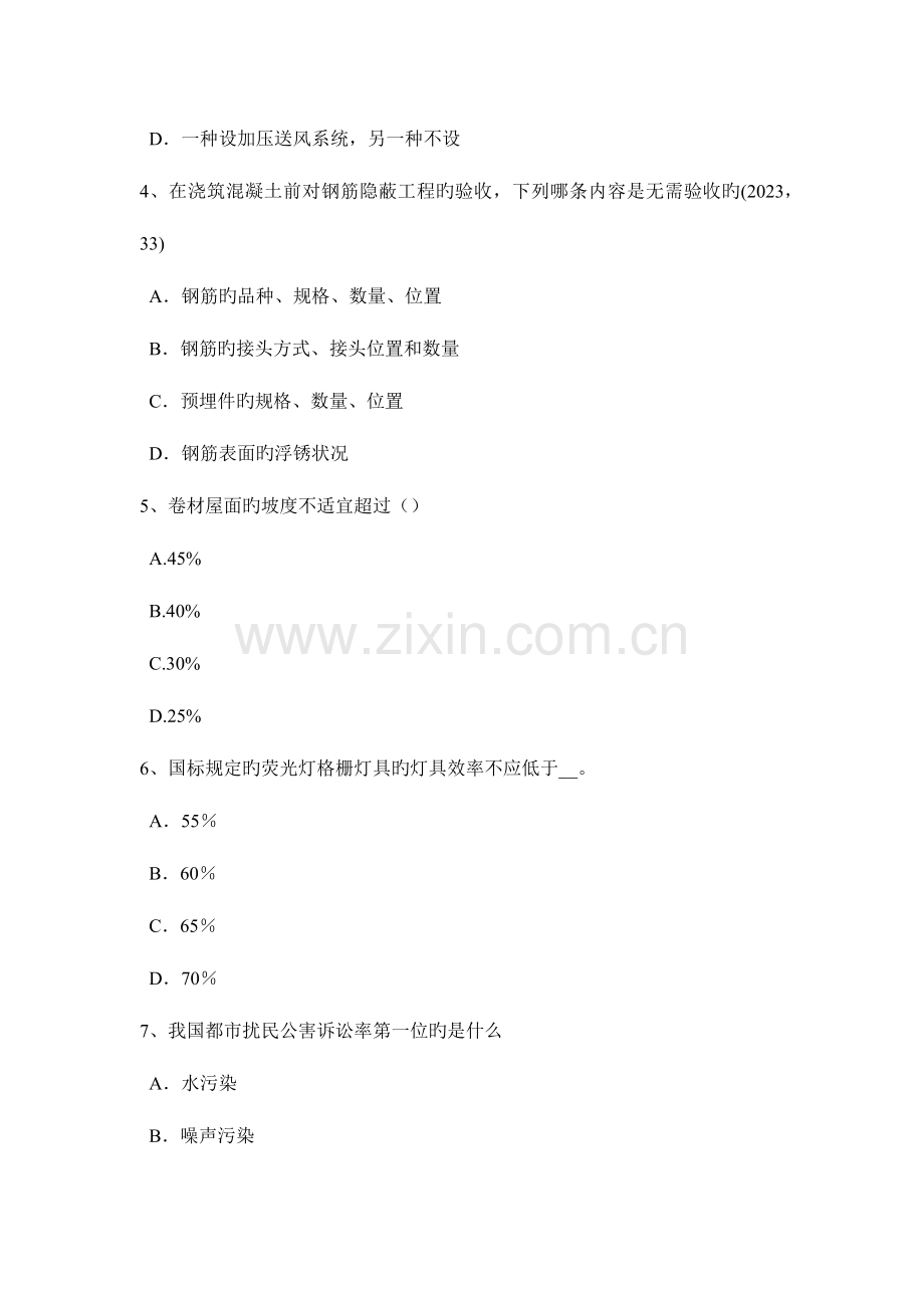 2023年下半年重庆省一级建筑师建筑结构轻型屋顶绿化的意义考试题.doc_第2页