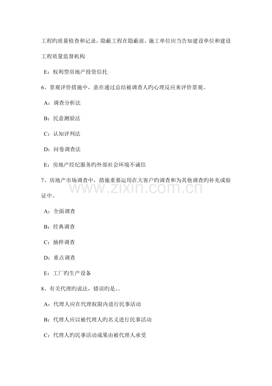 2023年上半年陕西省房地产经纪人经纪实务房地产市场细分依据考试题.doc_第3页