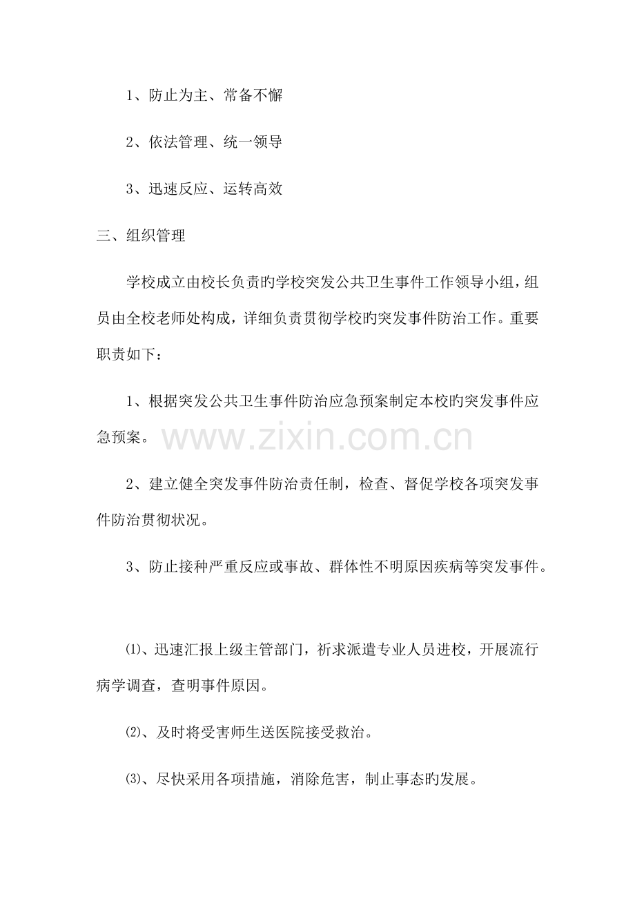 2023年突发公共卫生事件与传染病疫情应急预案.docx_第2页