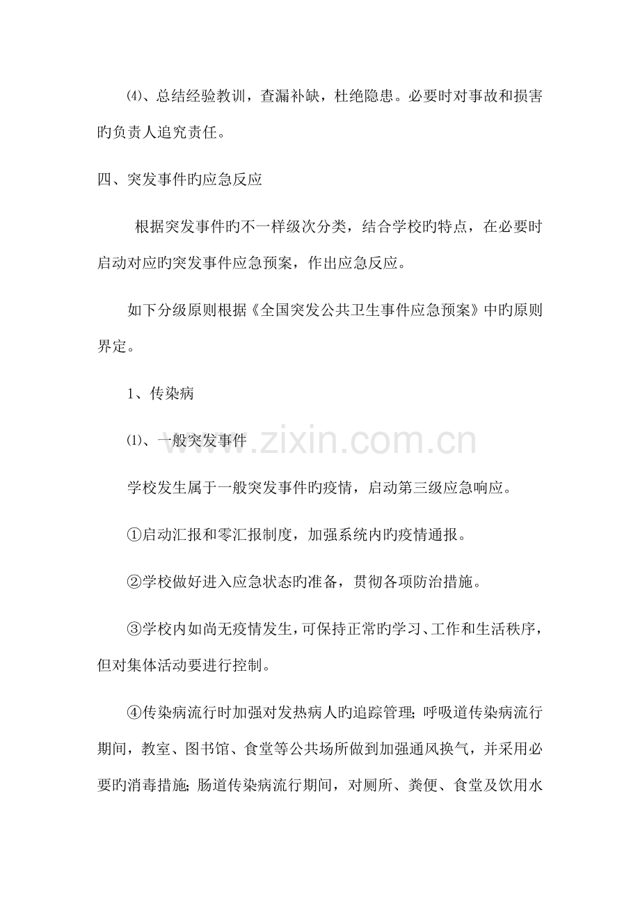 2023年突发公共卫生事件与传染病疫情应急预案.docx_第3页