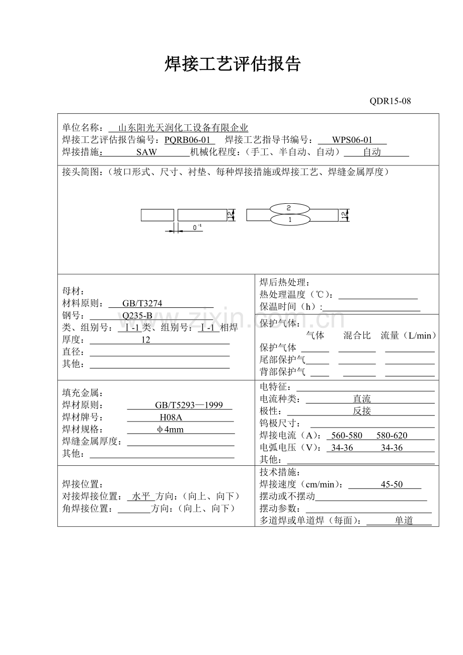 焊接工艺评定报告样稿.doc_第2页