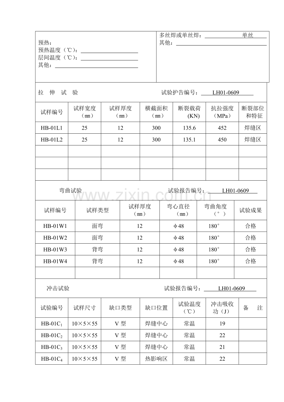 焊接工艺评定报告样稿.doc_第3页