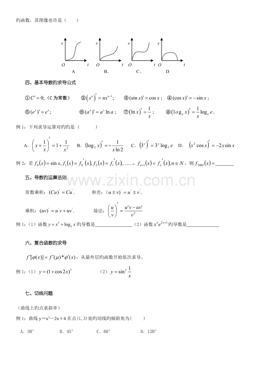 2023年高二数学选修2-2导数12种题型归纳(中等难度).doc_第2页