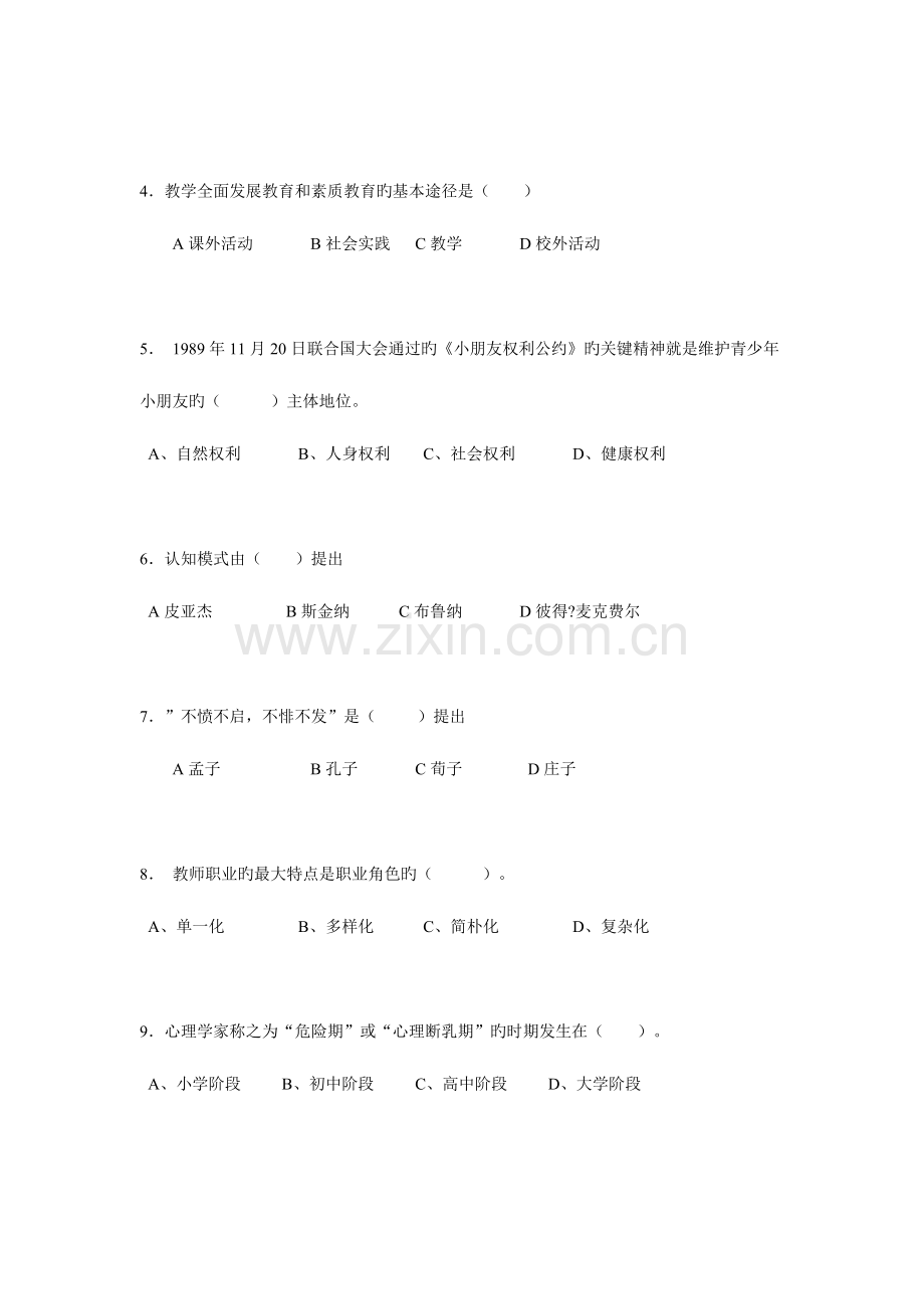 2023年河北省小学教师教师资格证考试试卷.doc_第2页