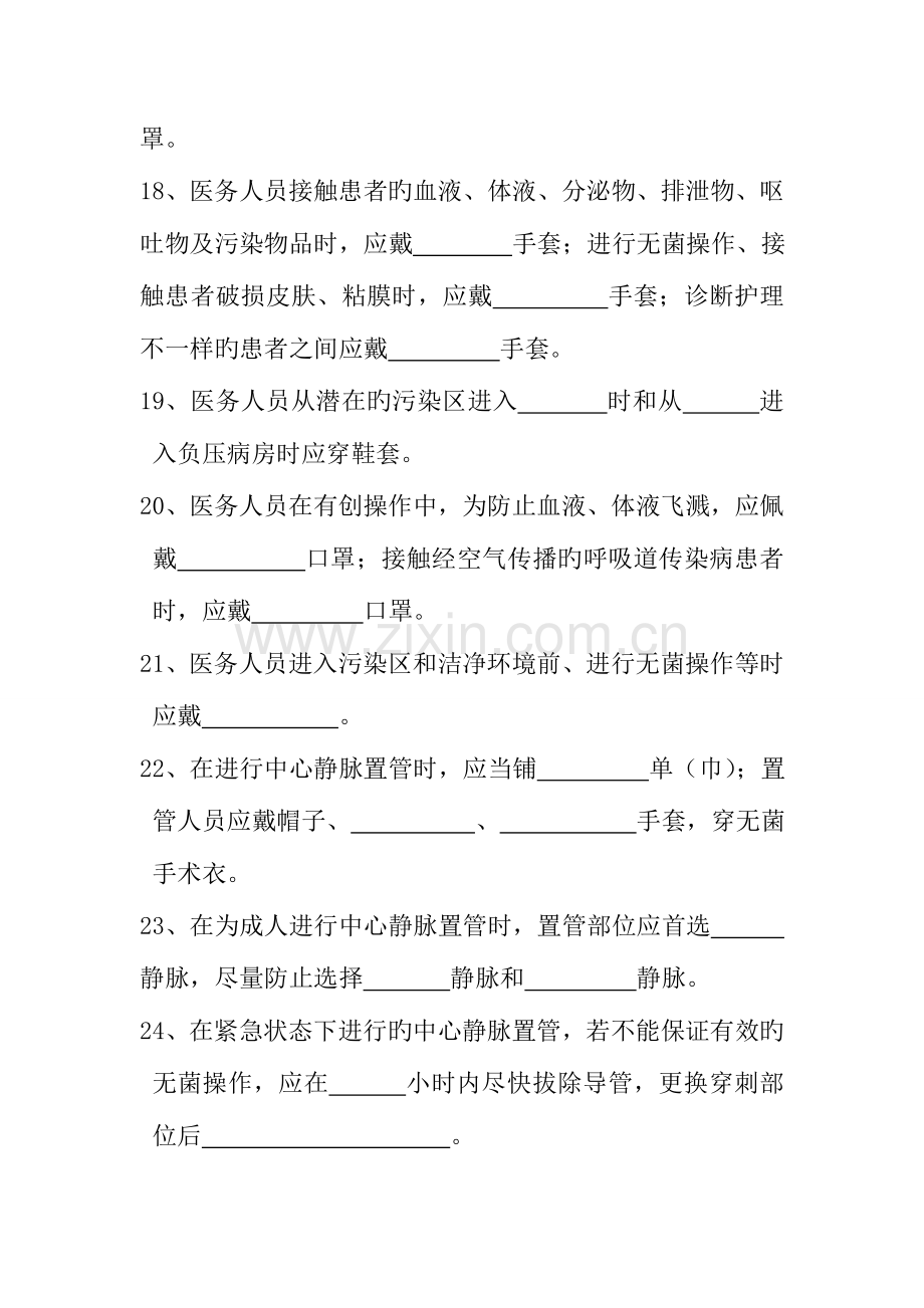 2023年院感三基考试题库.doc_第3页