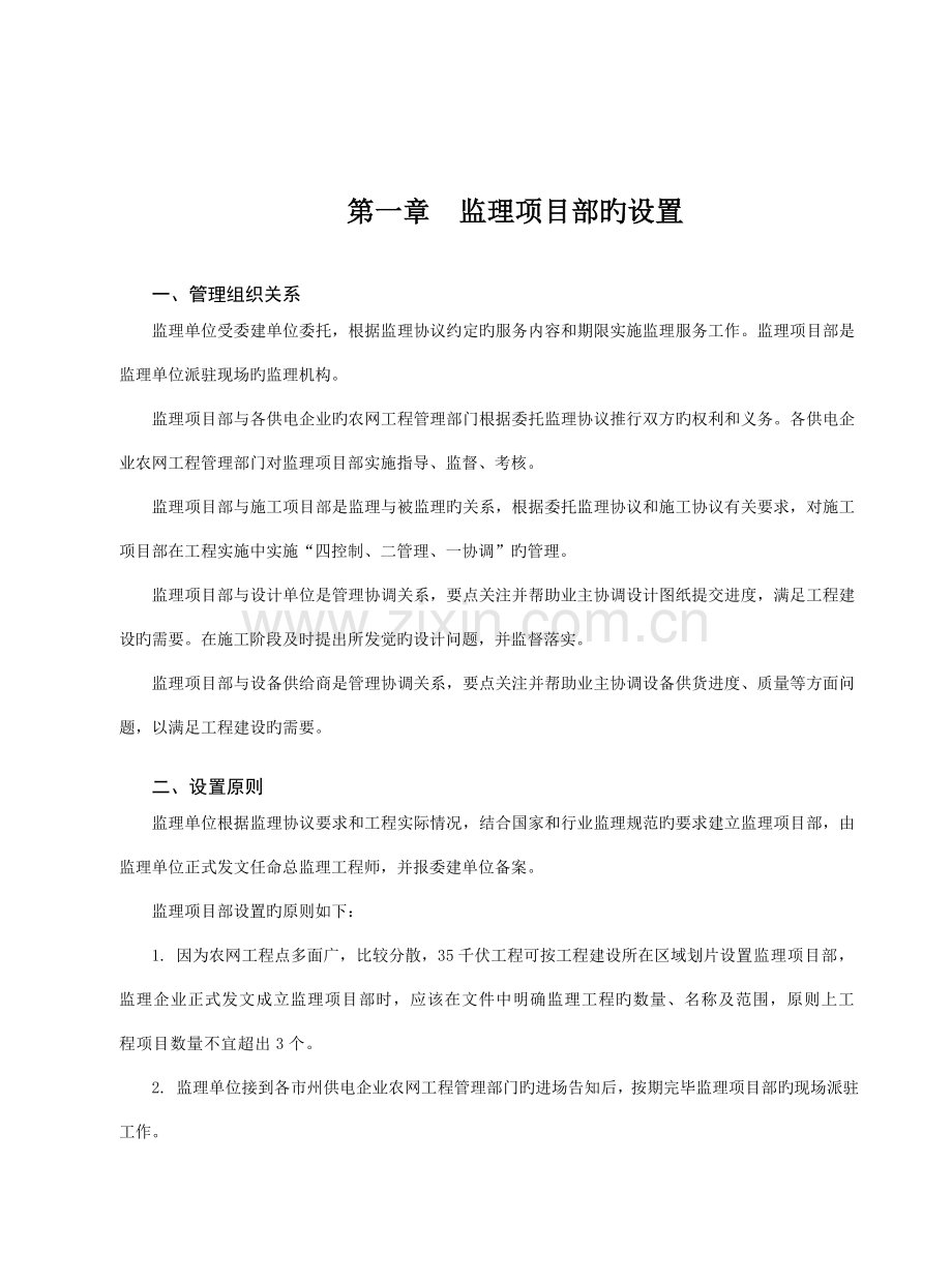 农网改造升级千伏输变电工程监理工作手册.doc_第3页