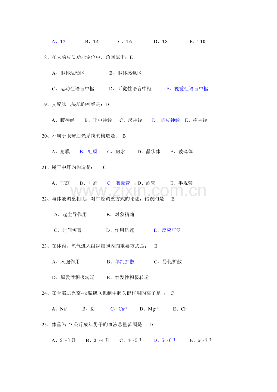 2023年成人高考医学综合试题.doc_第3页