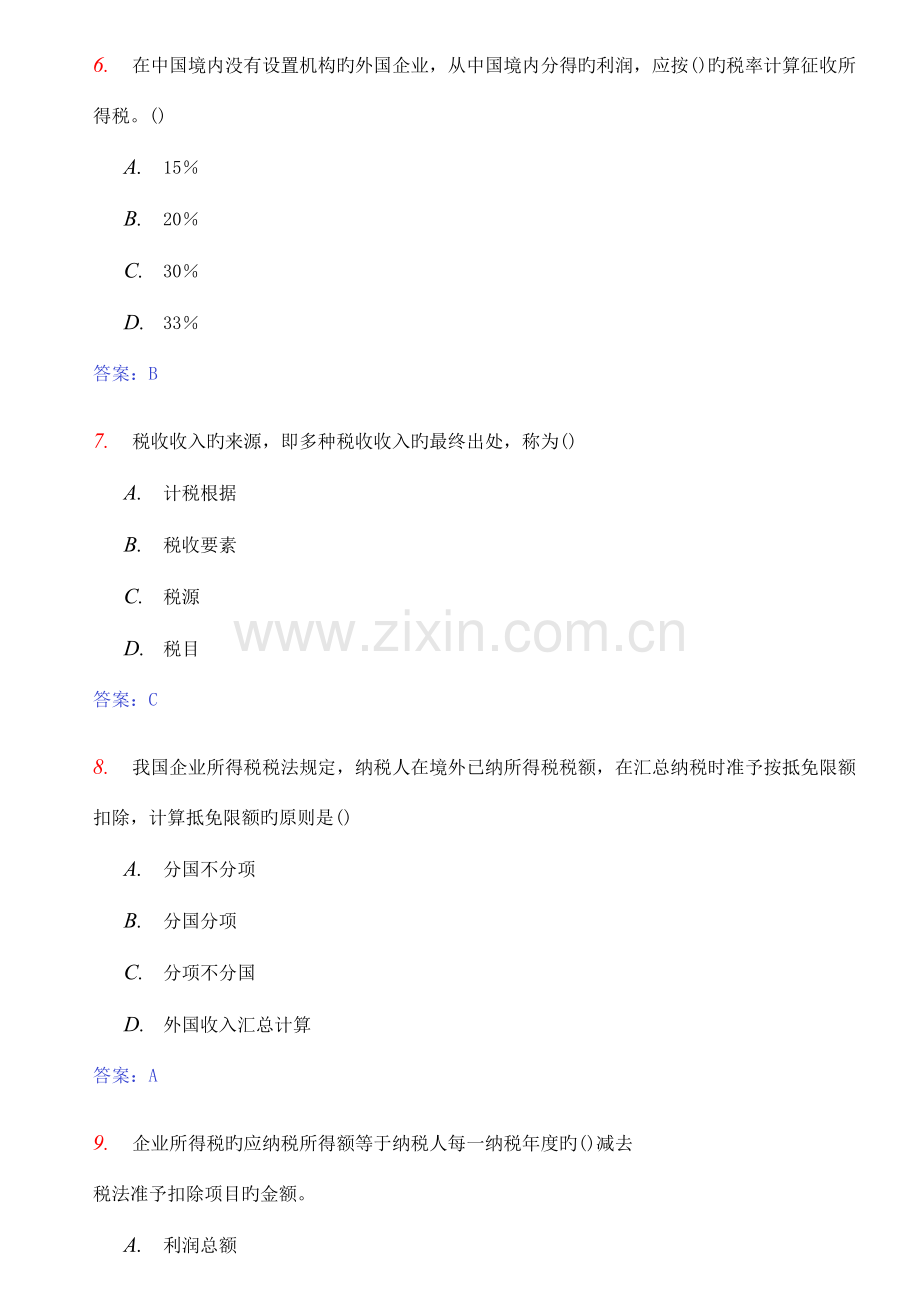 2023年全国自考中国税制真题与答案.doc_第3页