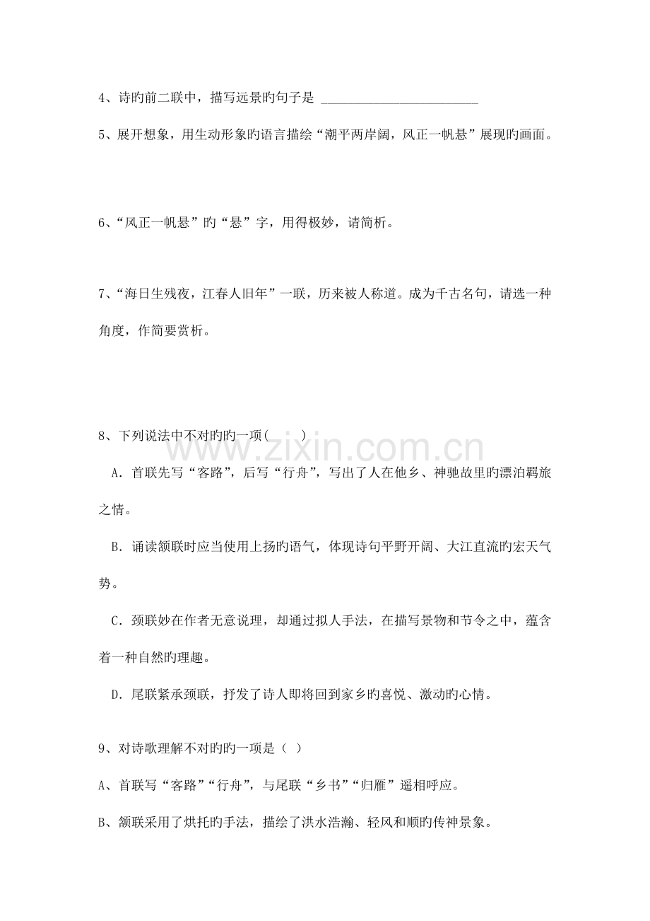 2023年次北固山下知识点归纳综合练习及答案.docx_第3页