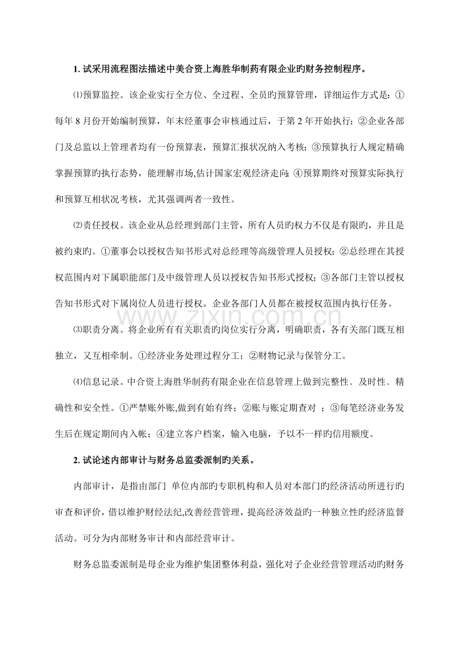 2023年财务案例研究形成性考核作业参考答案资料.doc_第2页