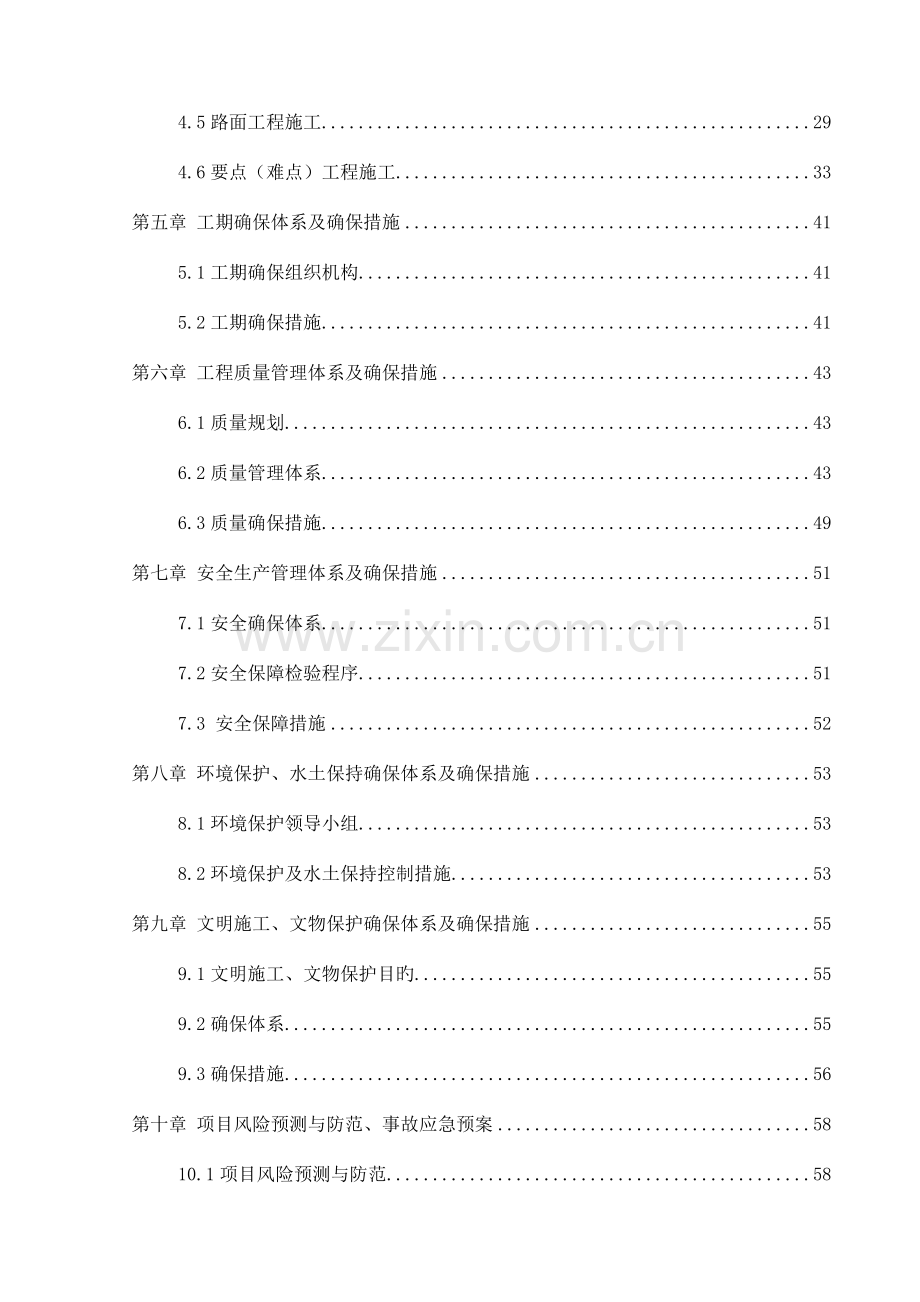 高速公路标准建设施工组织设计.doc_第2页