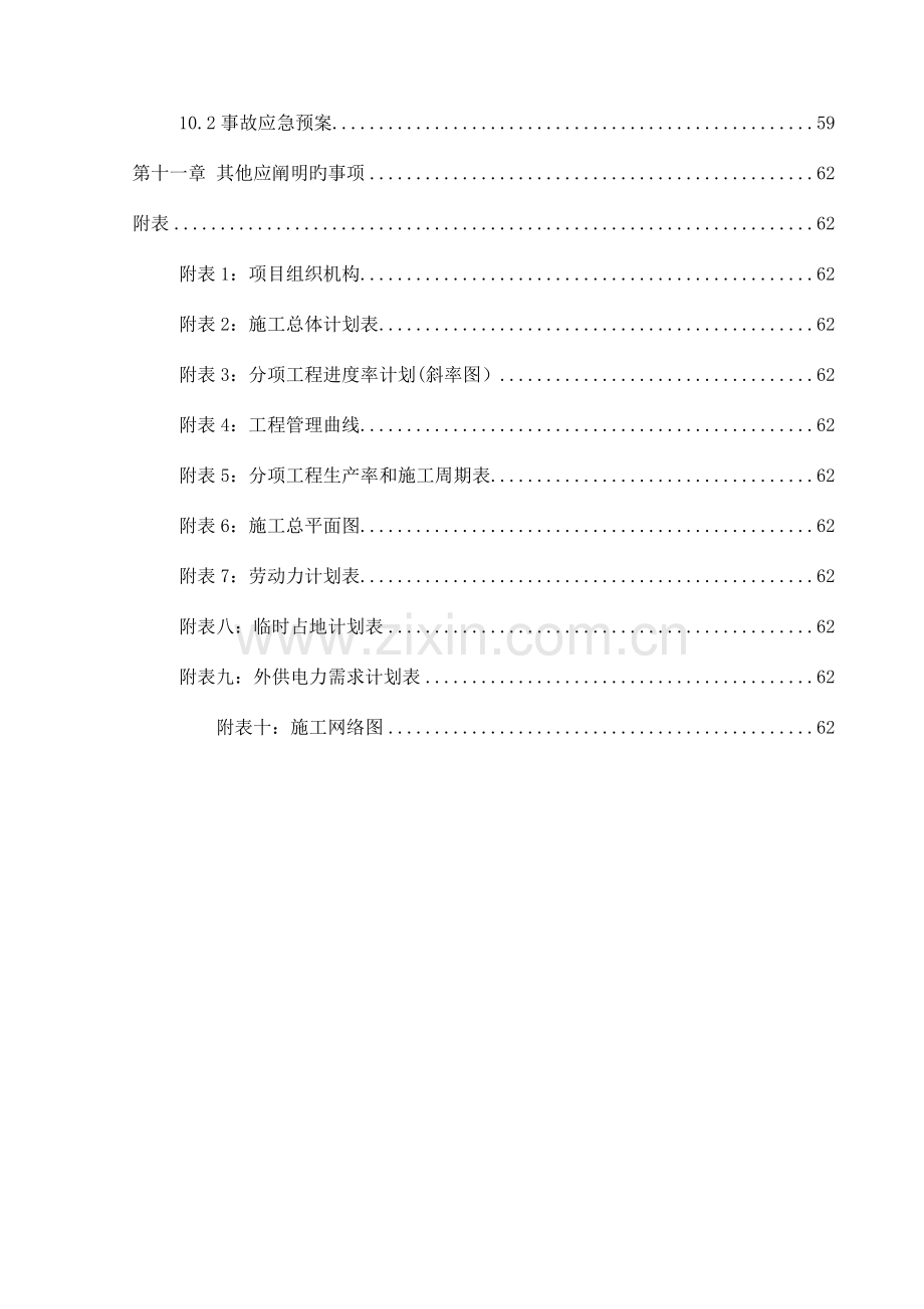 高速公路标准建设施工组织设计.doc_第3页