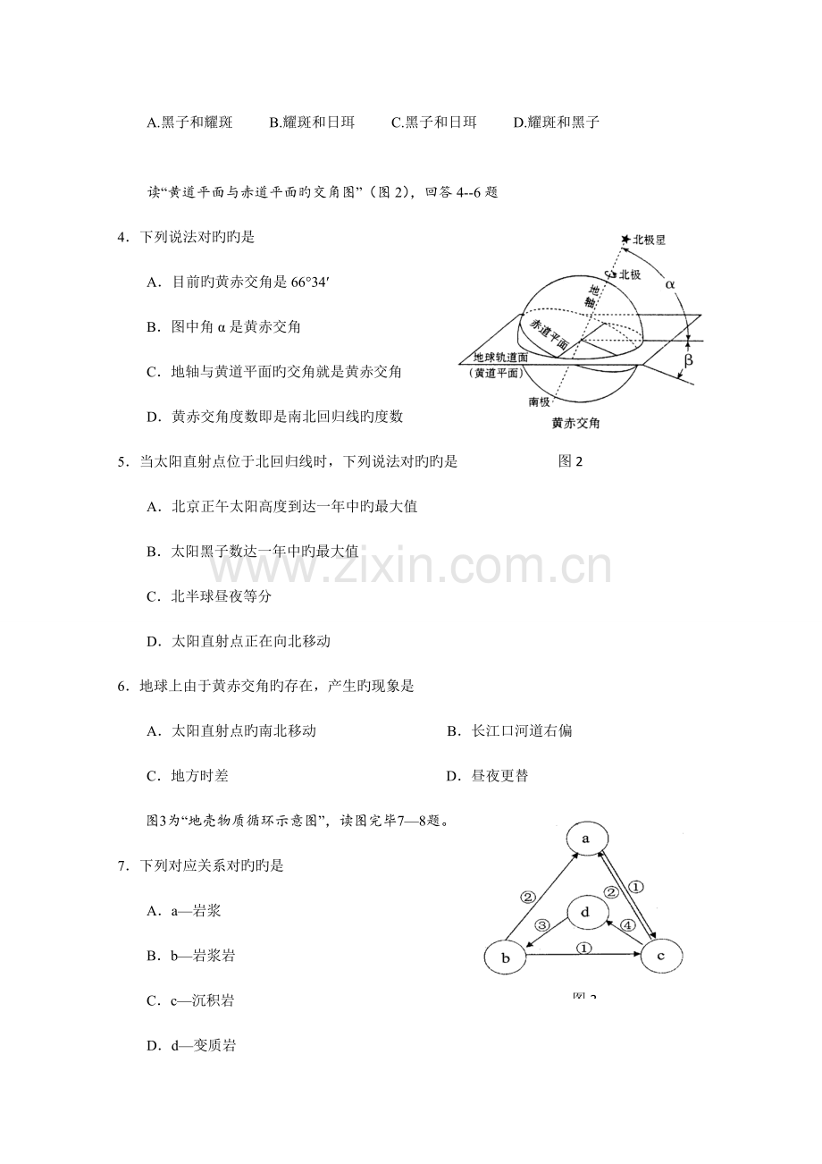 2023年江苏省扬州中学高二地理学业水平模拟测试.doc_第2页