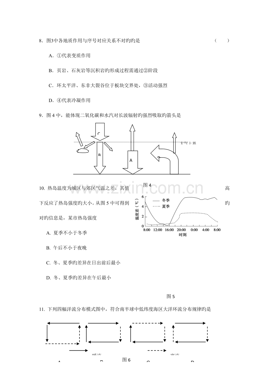 2023年江苏省扬州中学高二地理学业水平模拟测试.doc_第3页