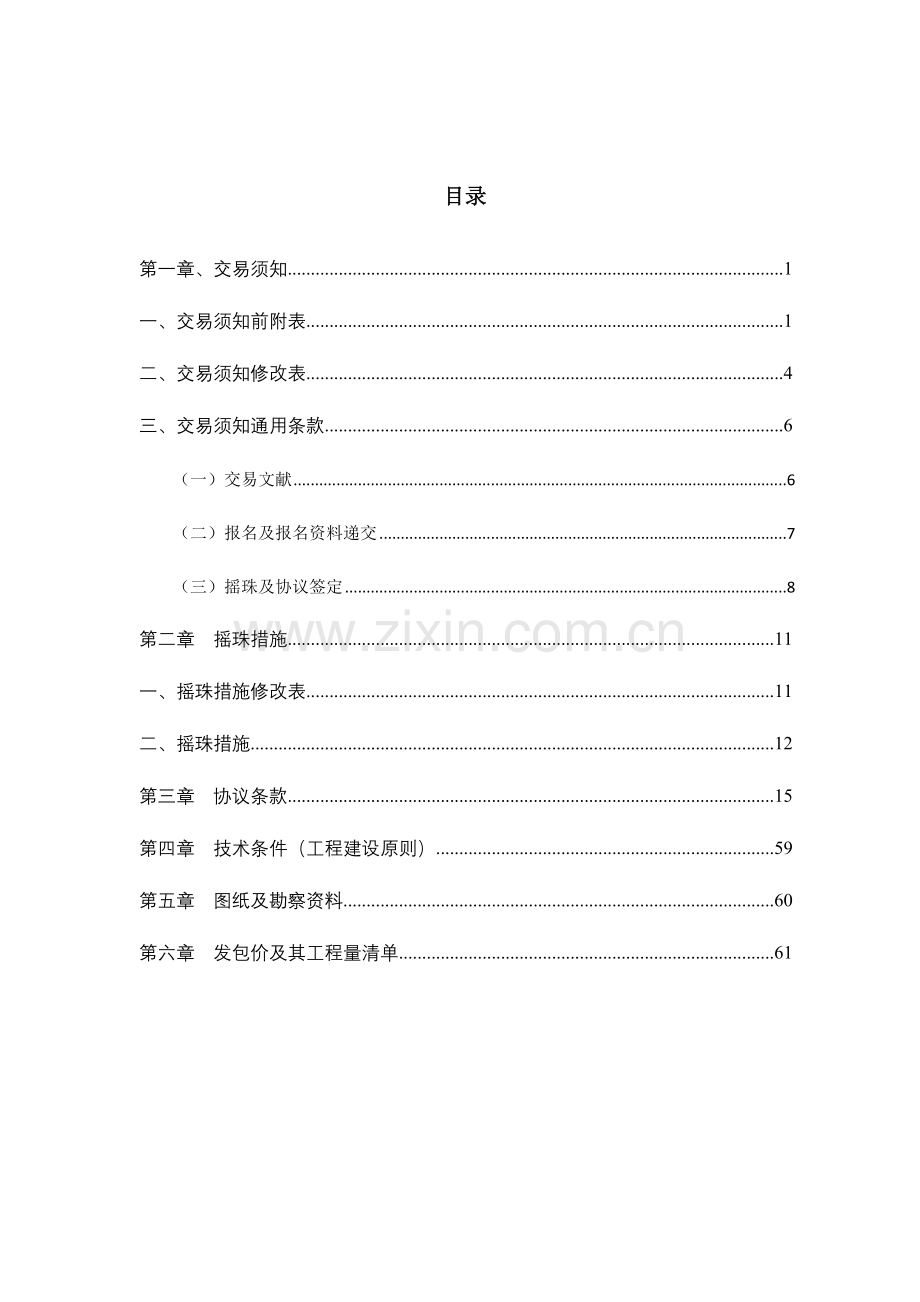 三年南沙区南沙大道绿化养护工程.doc_第2页