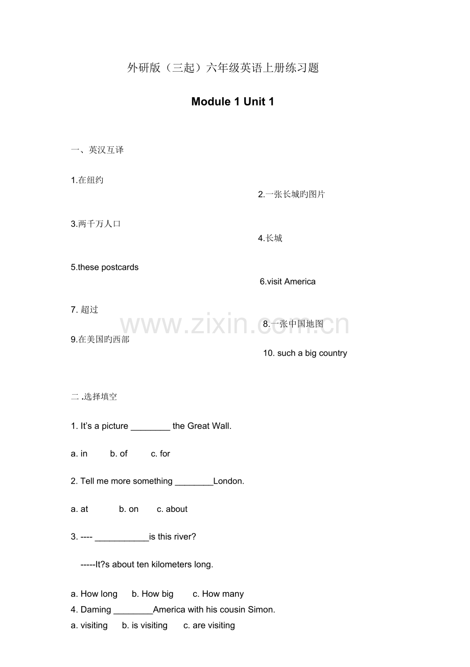 2023年外研社六年级上册110模块全册单元测试题.docx_第1页