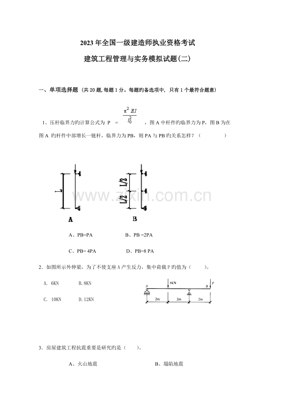 2023年房建实务模拟试题二.doc_第1页