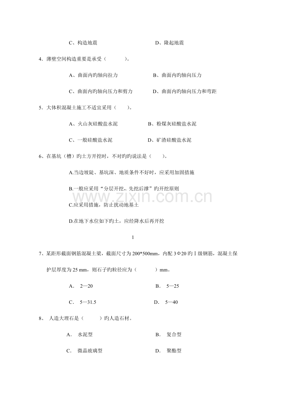 2023年房建实务模拟试题二.doc_第2页