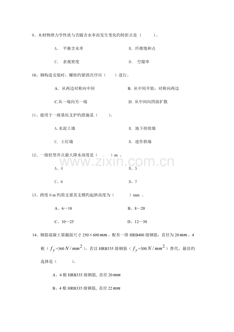 2023年房建实务模拟试题二.doc_第3页