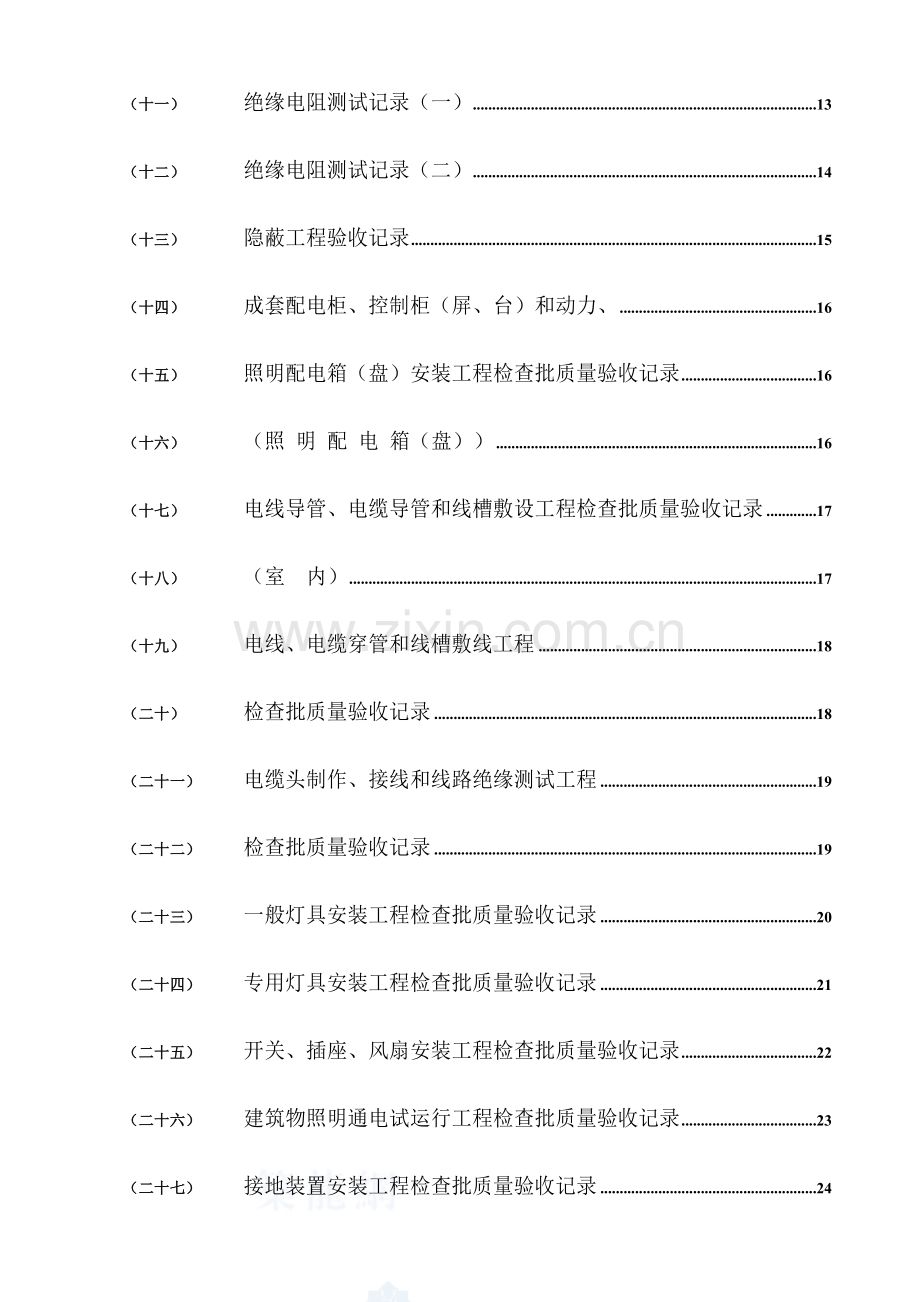 2023年电气施工全套质量验收资料.doc_第2页