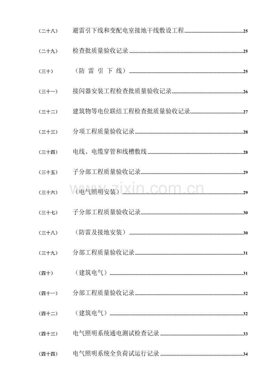 2023年电气施工全套质量验收资料.doc_第3页