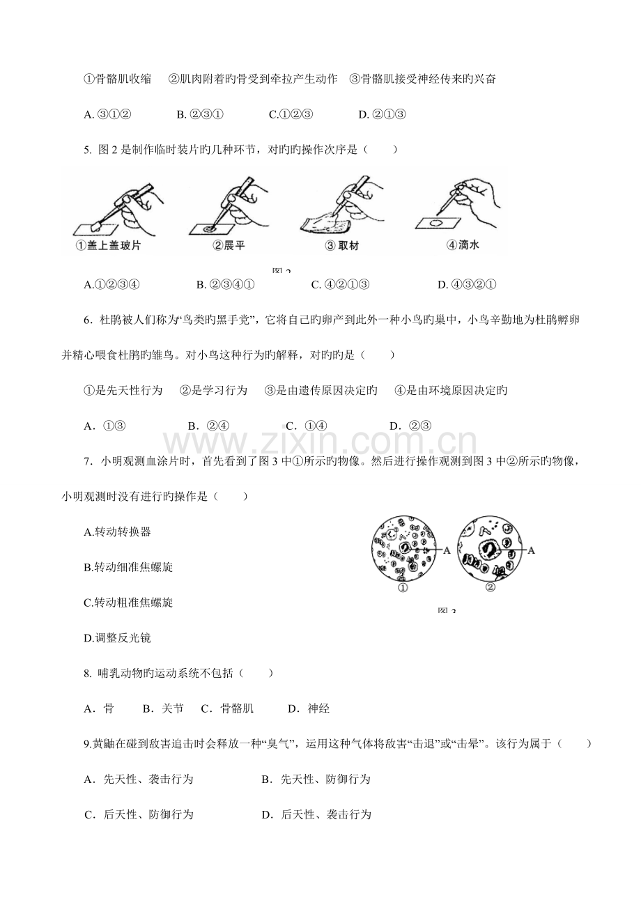 2023年承德市初中学业水平统一考试生物试题精排版.doc_第2页