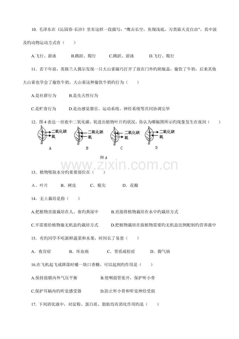 2023年承德市初中学业水平统一考试生物试题精排版.doc_第3页