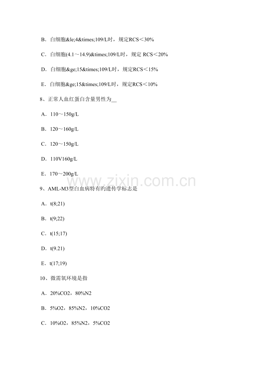 2023年贵州临床医学检验技术师考试题.docx_第3页