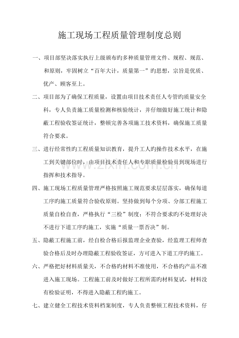 公路改造工程管理制度汇编.doc_第1页