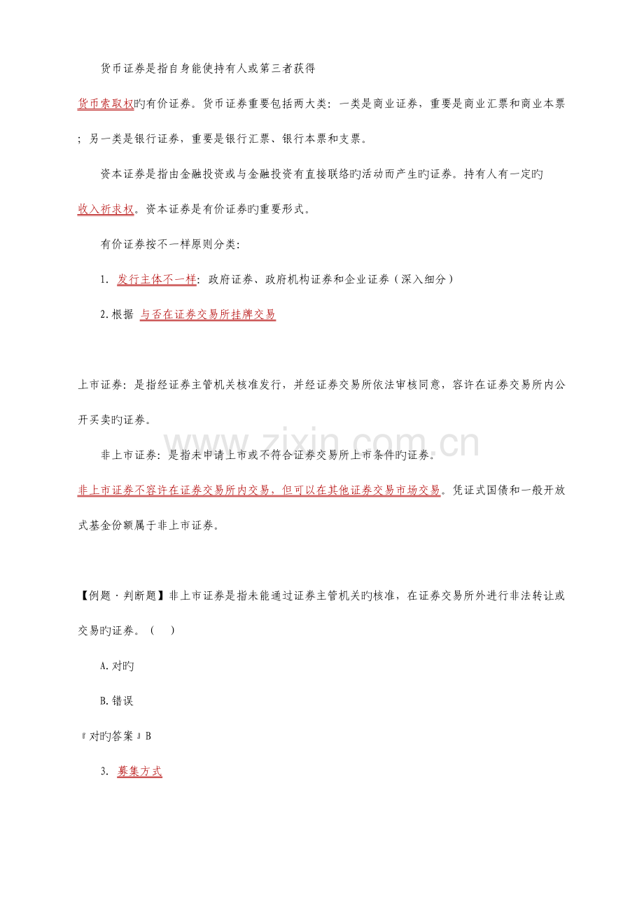 2023年证券基础知识考前辅导基础知识点精华.doc_第3页