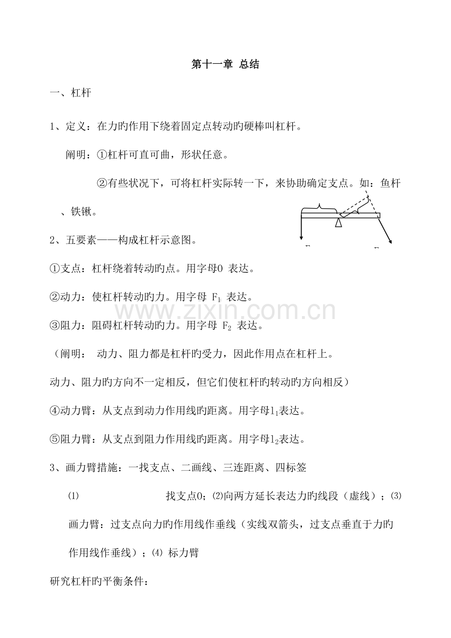 2023年机械与功知识点总结.doc_第1页