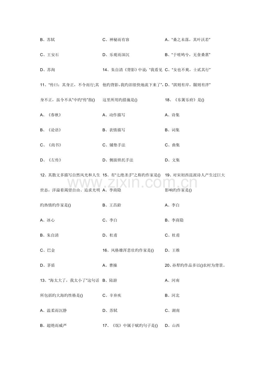 2023年自考大学语文考试冲刺题.doc_第2页