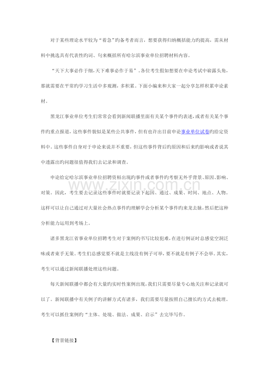 2023年双鸭山饶河县事业单位招聘考试申论技巧.doc_第2页