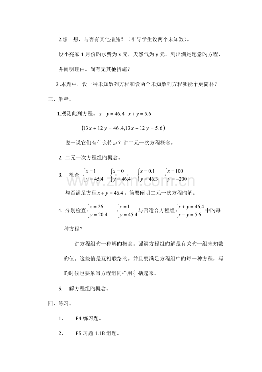 2023年新湘教版七年级下册数学全册教案.doc_第2页