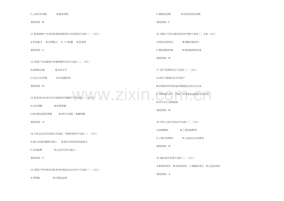 2023年专升本房地产开发试卷答案.doc_第2页