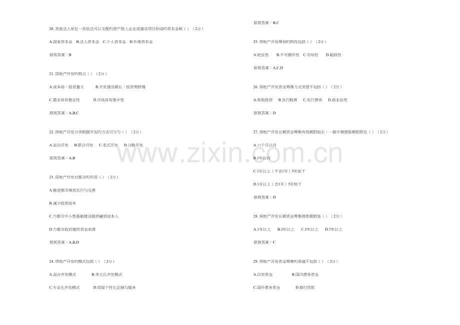 2023年专升本房地产开发试卷答案.doc_第3页