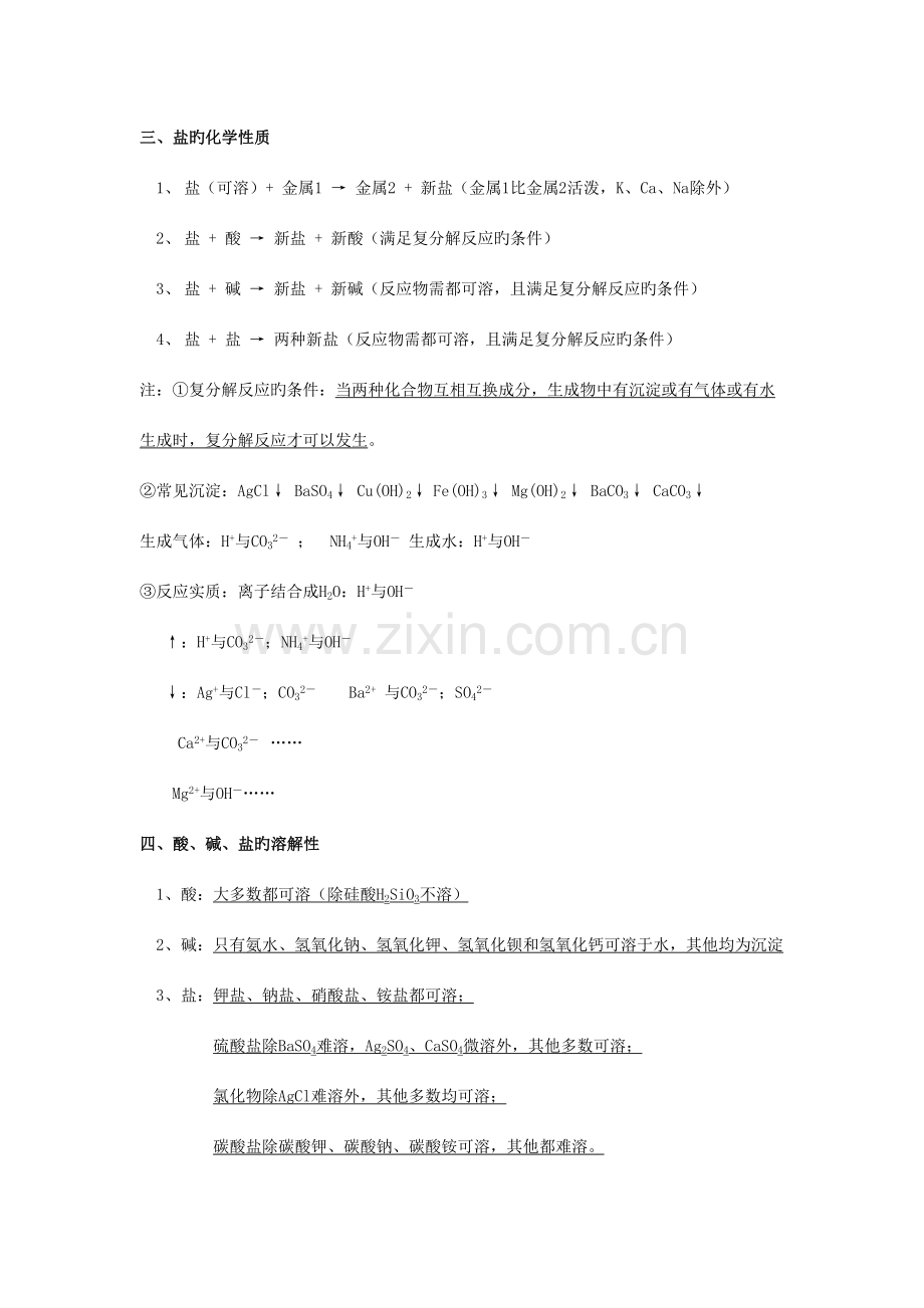 2023年人教版初中化学第十一单元盐化肥知识点总结.doc_第2页