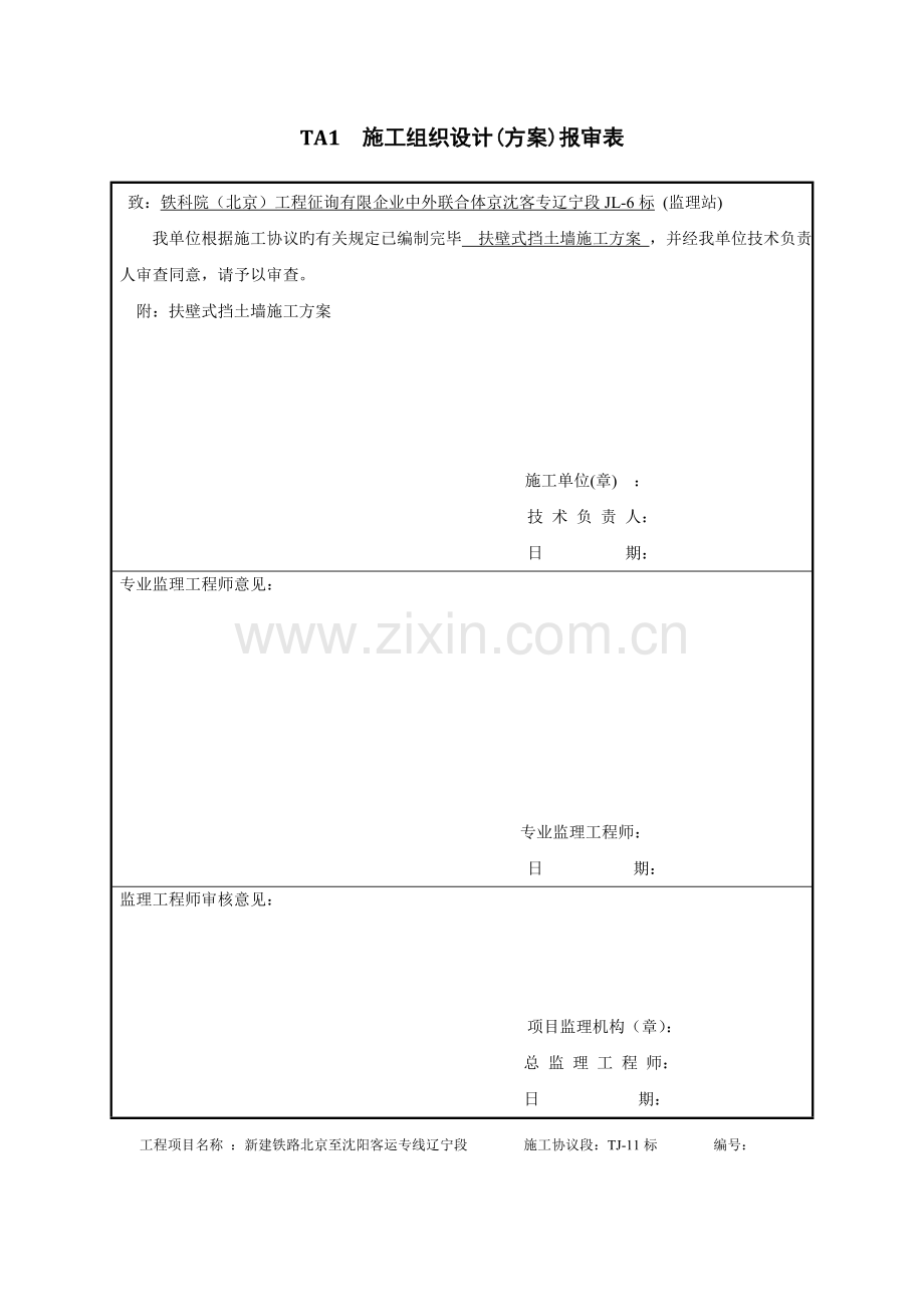 扶壁式挡土墙施工方案已审批.doc_第1页