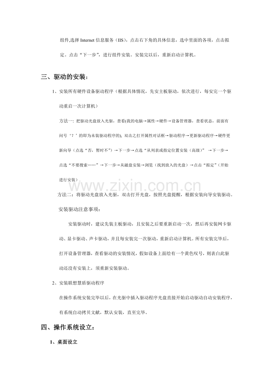 联想机文化基础课装机流程.doc_第2页