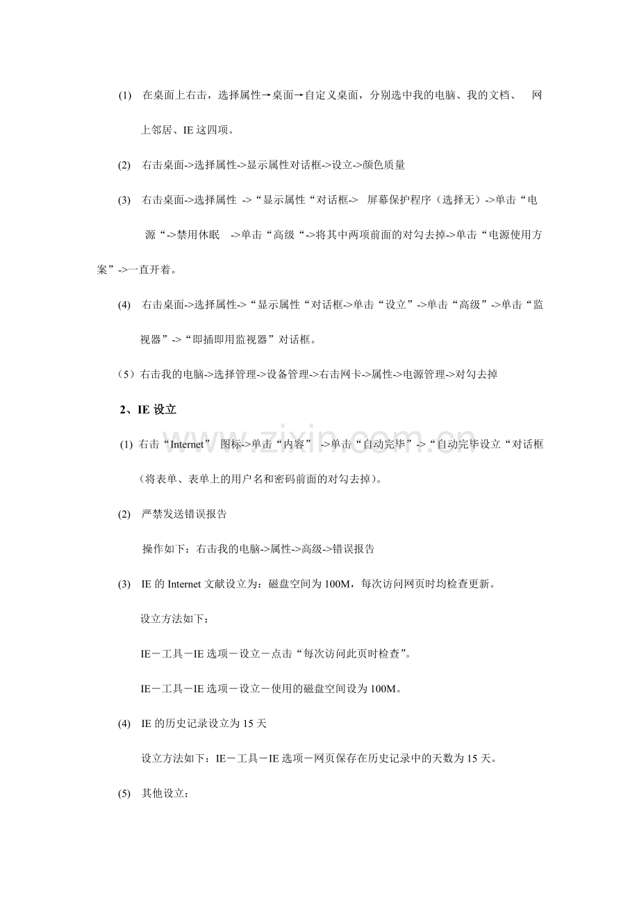 联想机文化基础课装机流程.doc_第3页