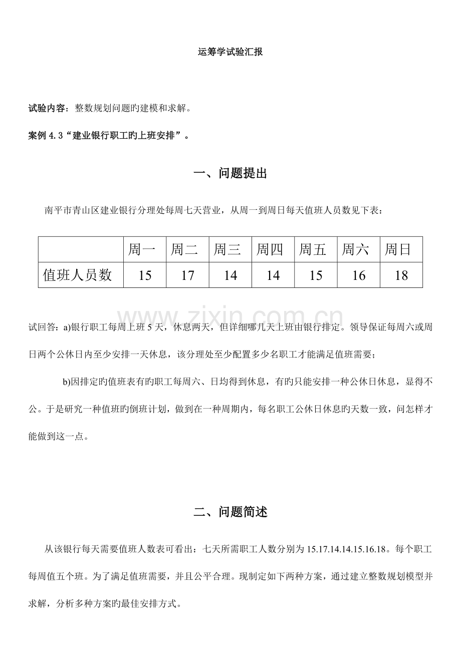 2023年运筹学实验报告.doc_第1页