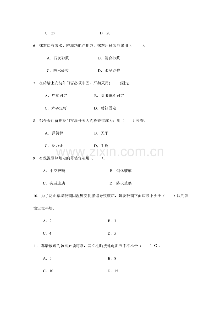 2023年装饰施工员专业知识与实务试卷.doc_第2页