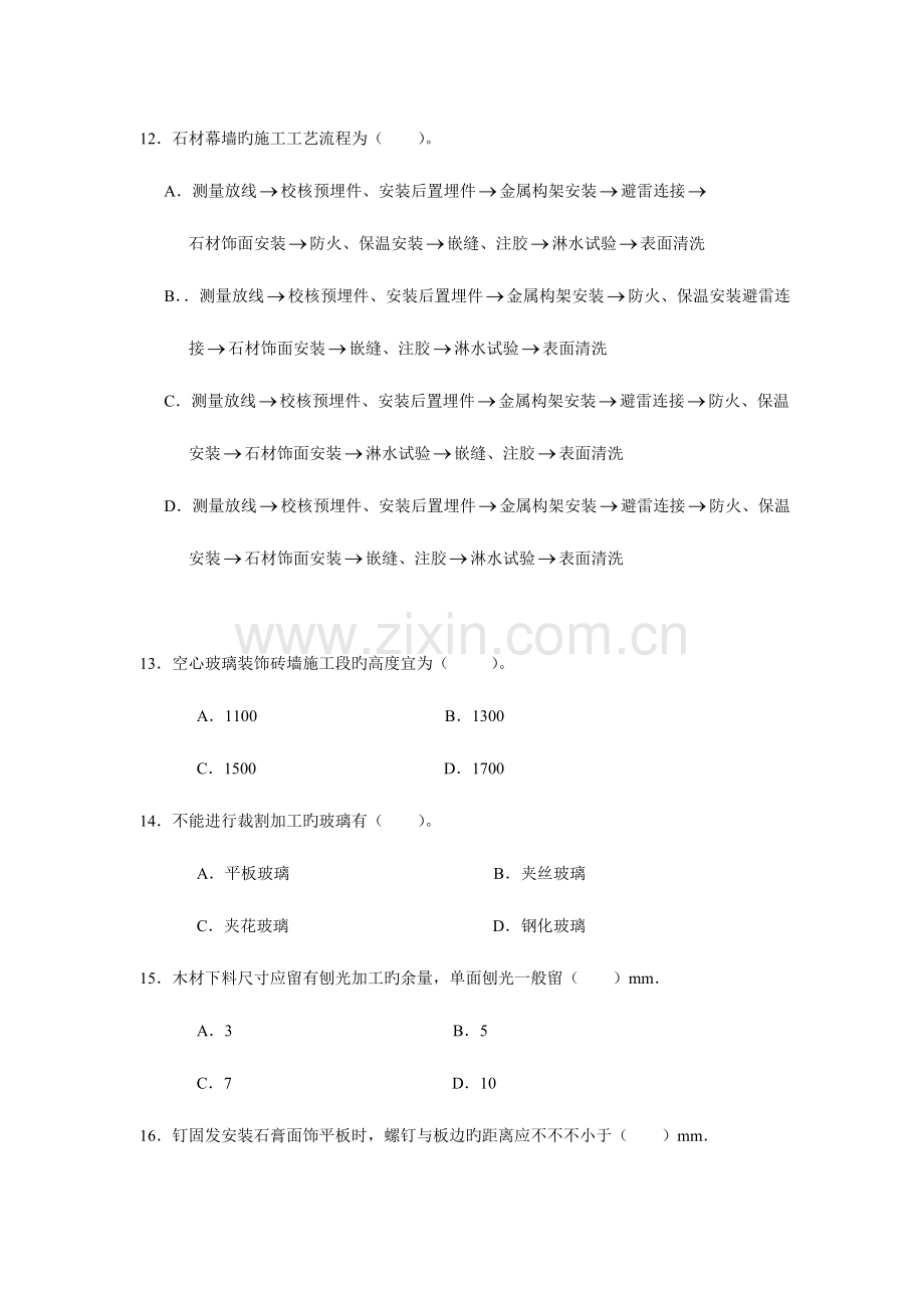 2023年装饰施工员专业知识与实务试卷.doc_第3页