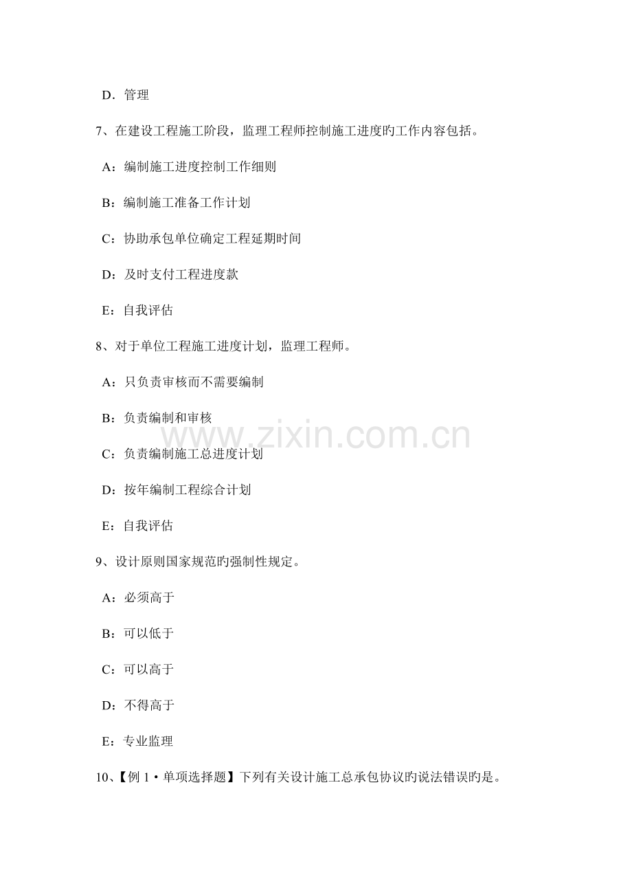 2023年四川省注册监理工程师合同管理工程进度付款试题.docx_第3页