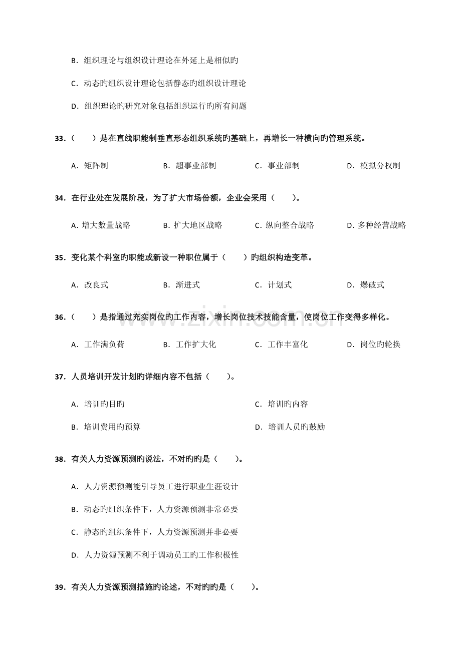 2023年人力资源二级真题及参考答案.docx_第2页