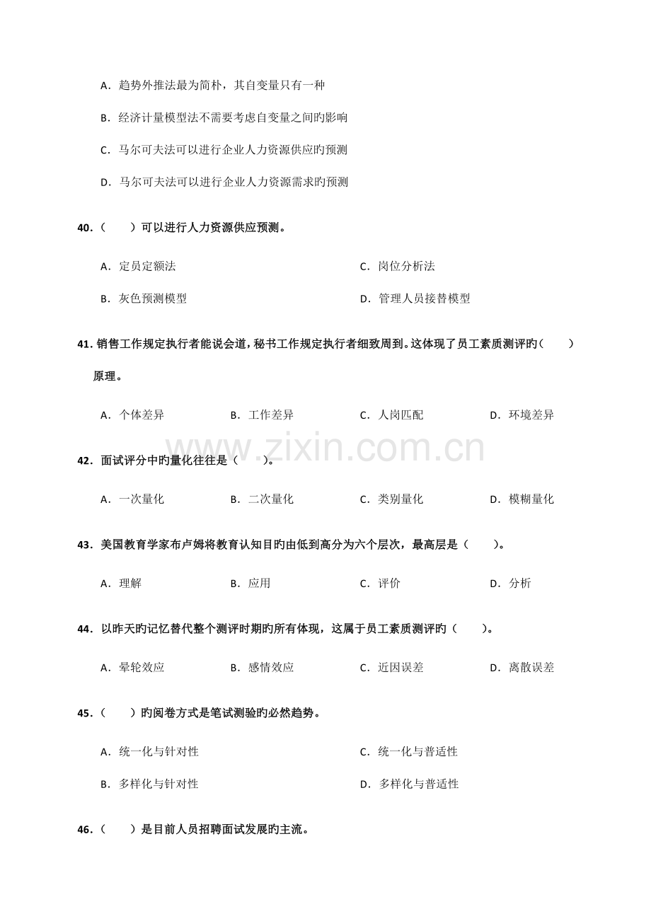 2023年人力资源二级真题及参考答案.docx_第3页