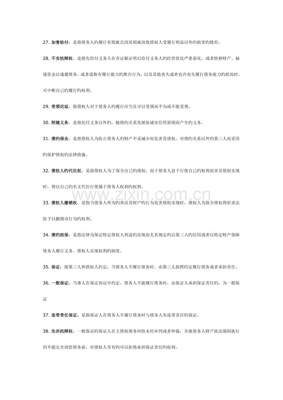 2023年债权法名词解释.doc_第3页