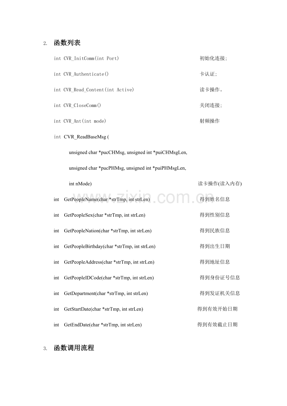 身份证阅读器SDK使用手册.doc_第3页