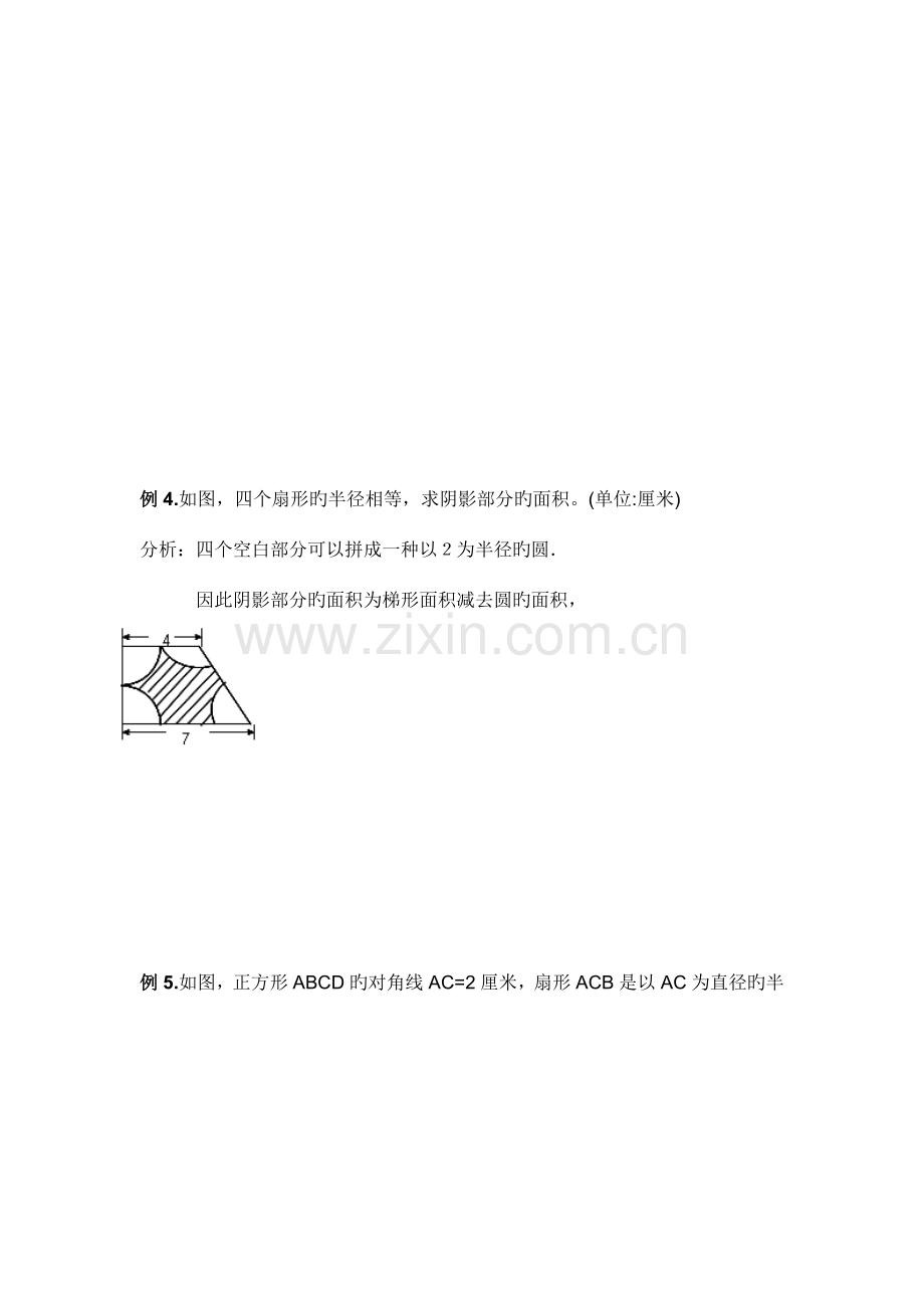 2023年小升初阴影部分面积总结.docx_第2页