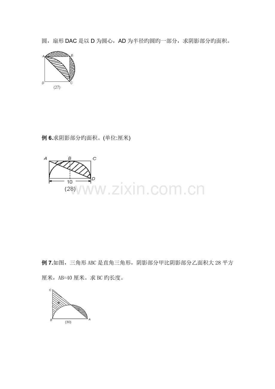 2023年小升初阴影部分面积总结.docx_第3页